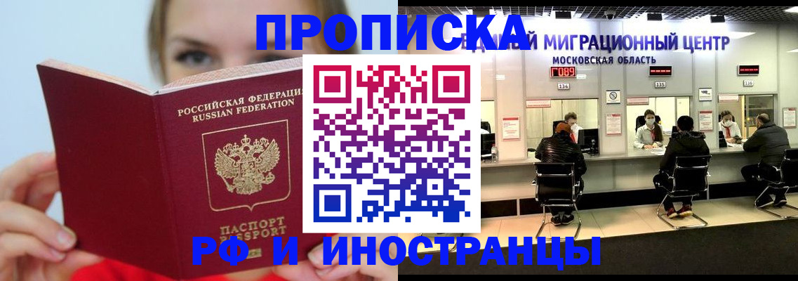 прописка иностранных граждан в Московской области