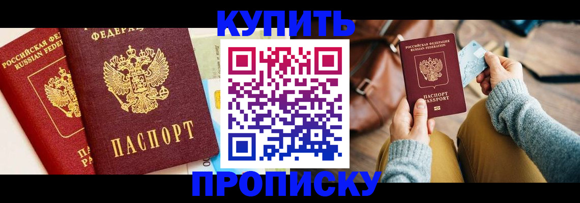 временная регистрация в Московской области