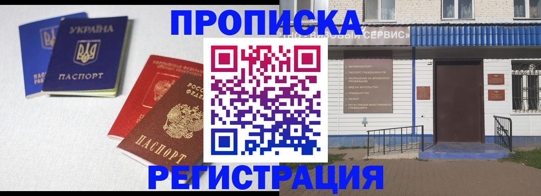 прописка ребенка в Московской области