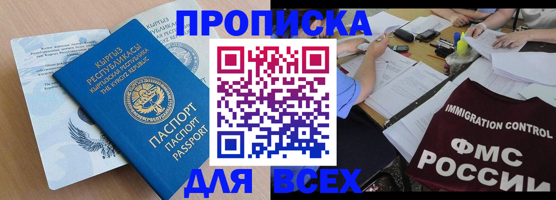 прописка для кредита в Московской области