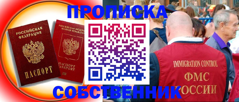 прописка иностранных граждан в Московской области