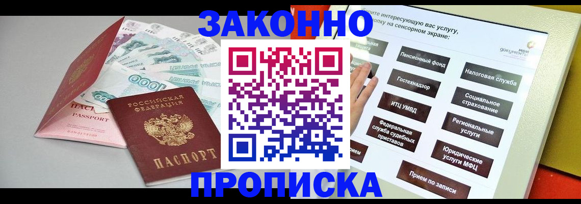 временная регистрация для школы в Московской области