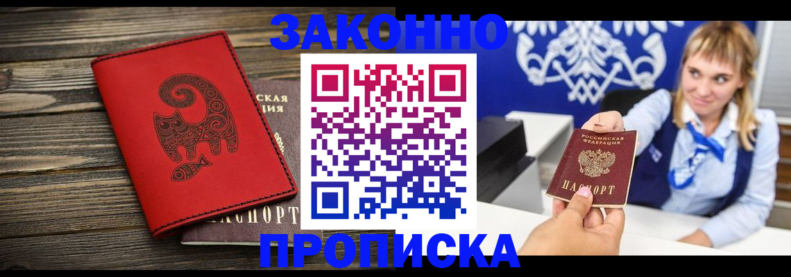 регистрация в Московской области